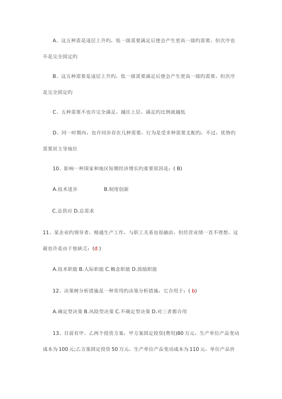 2025年高级经济师考试模拟试题及答案_第3页