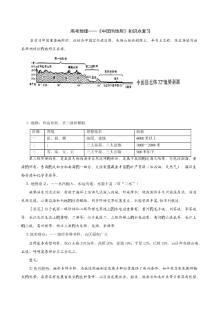 2025年高考地理中国的地形知识点复习