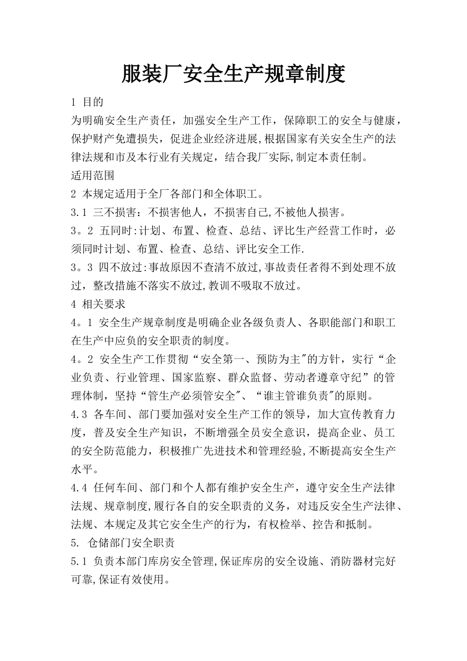 服装厂安全生产规章制度34501_第1页