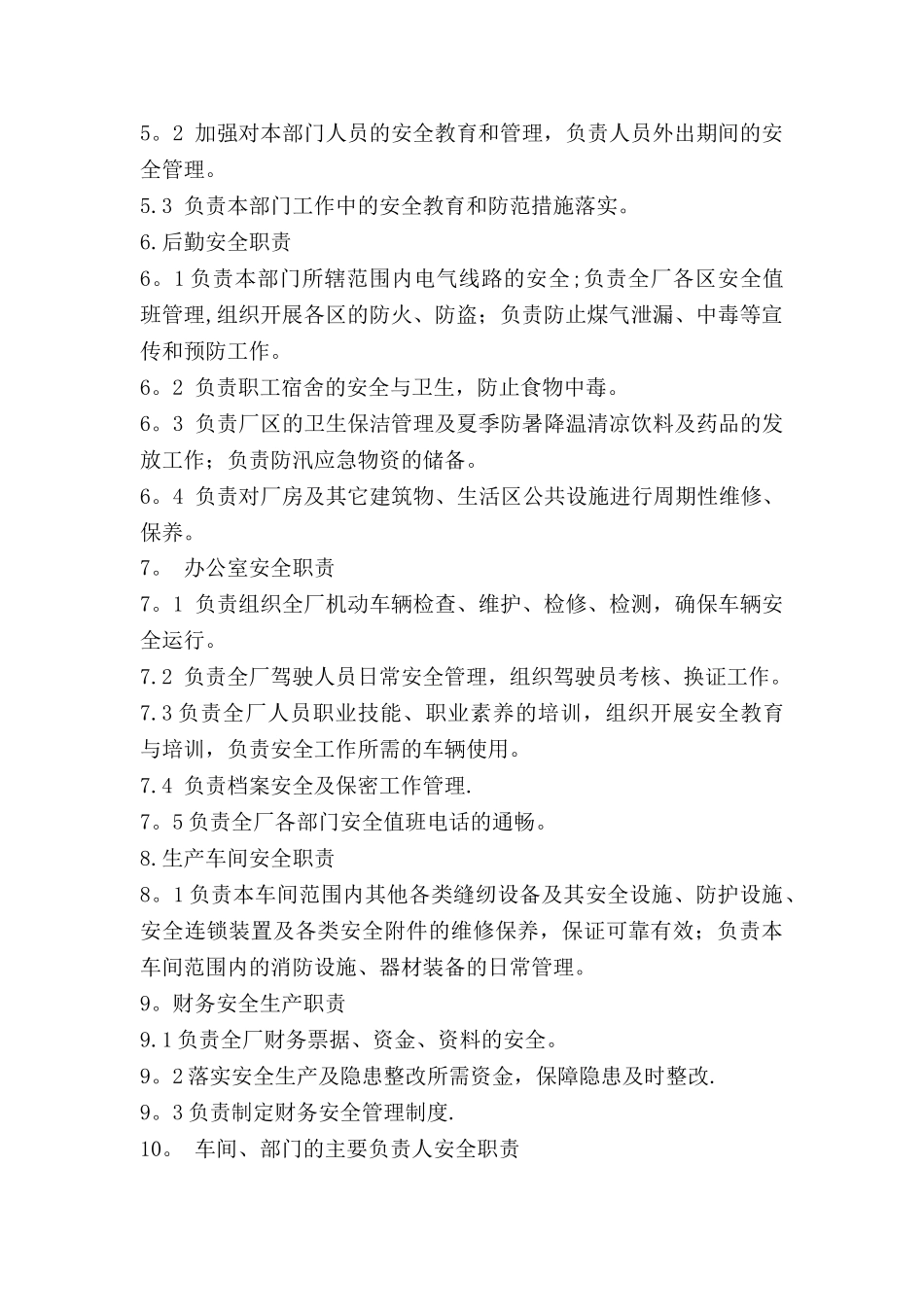 服装厂安全生产规章制度34501_第2页