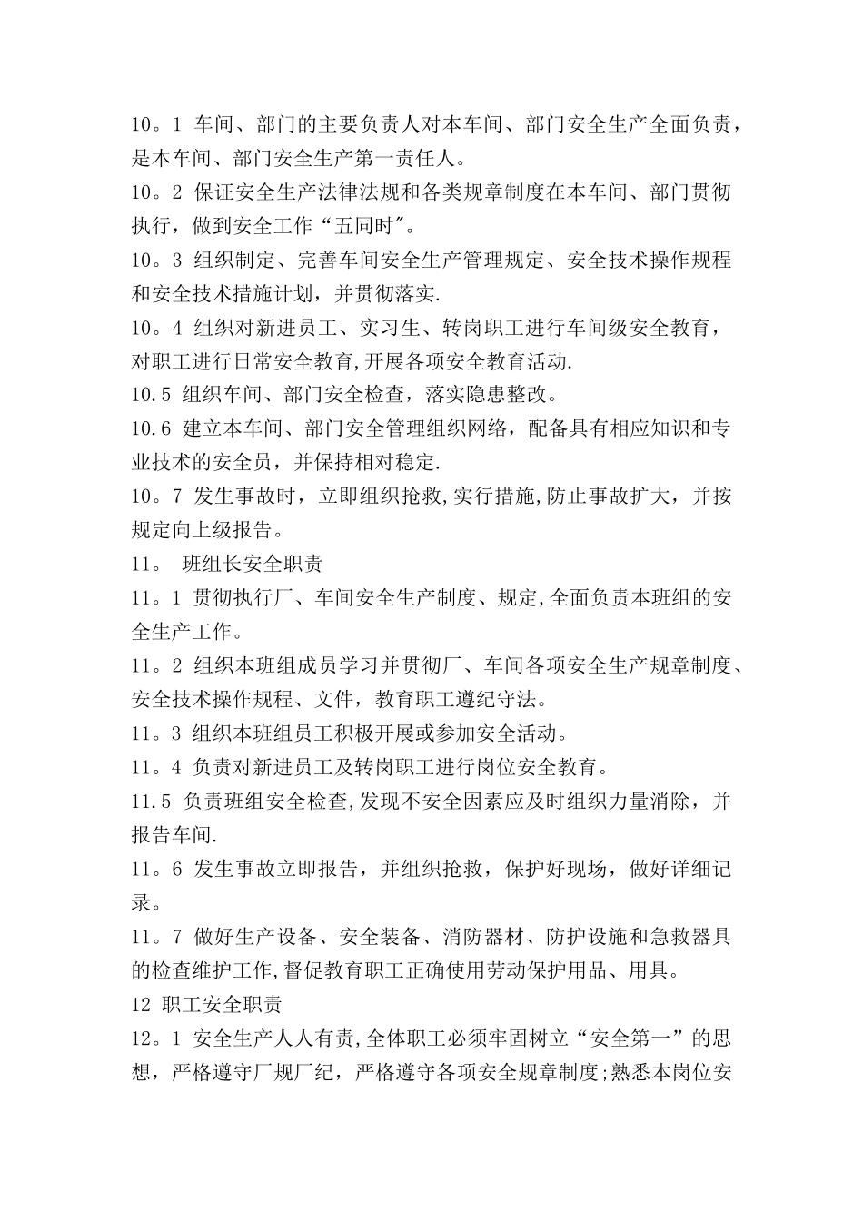 服装厂安全生产规章制度34501_第3页