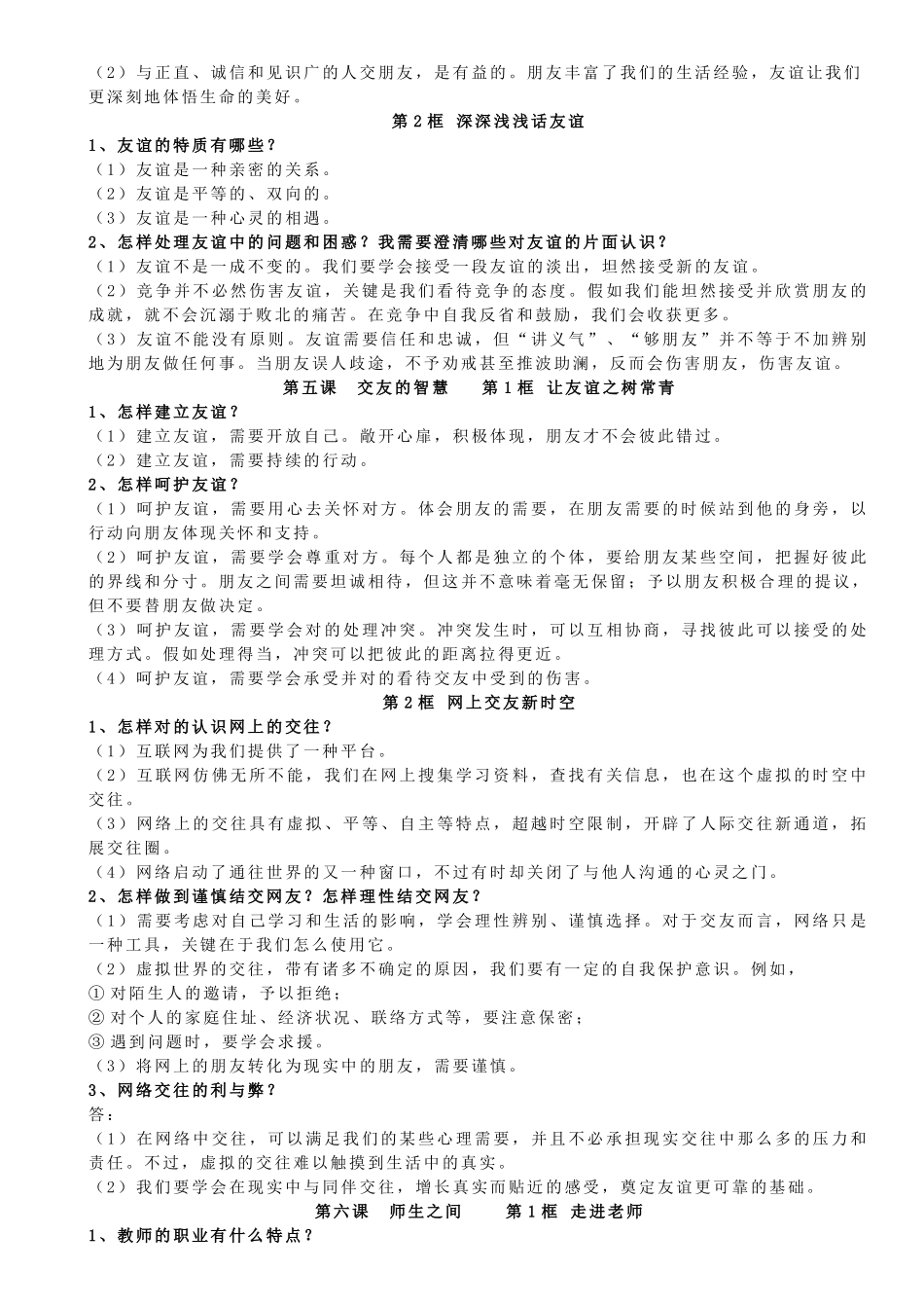 2025年七上道法知识点汇总教程文件_第3页