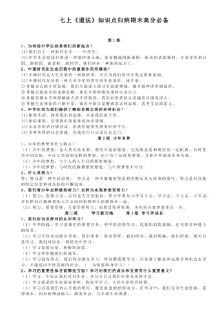 2025年七上道法知识点汇总教程文件