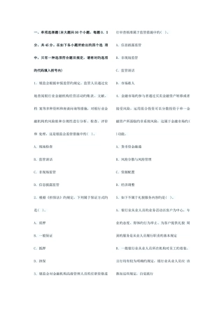 2025年银行从业资格考试公共基础考前押密试卷一