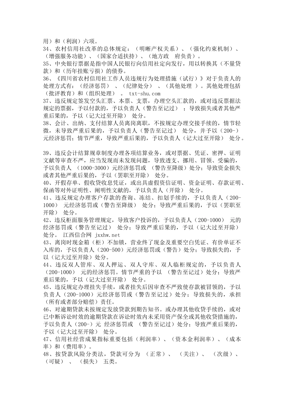 2025年四川农村信用社考试财会复习试题资料_第3页