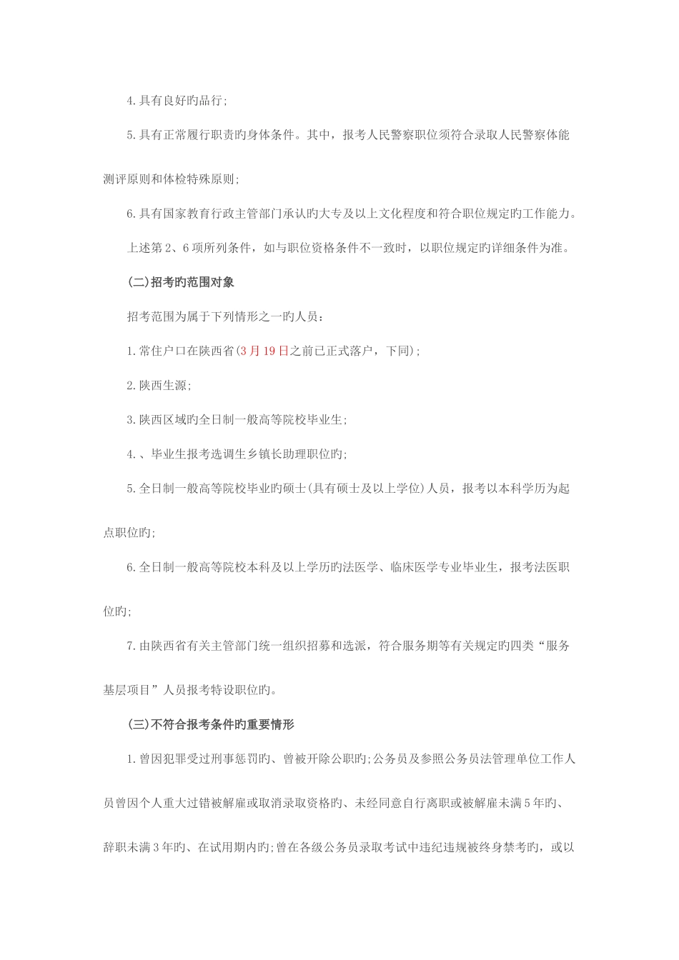 2025年陕西公务员考试公告_第2页