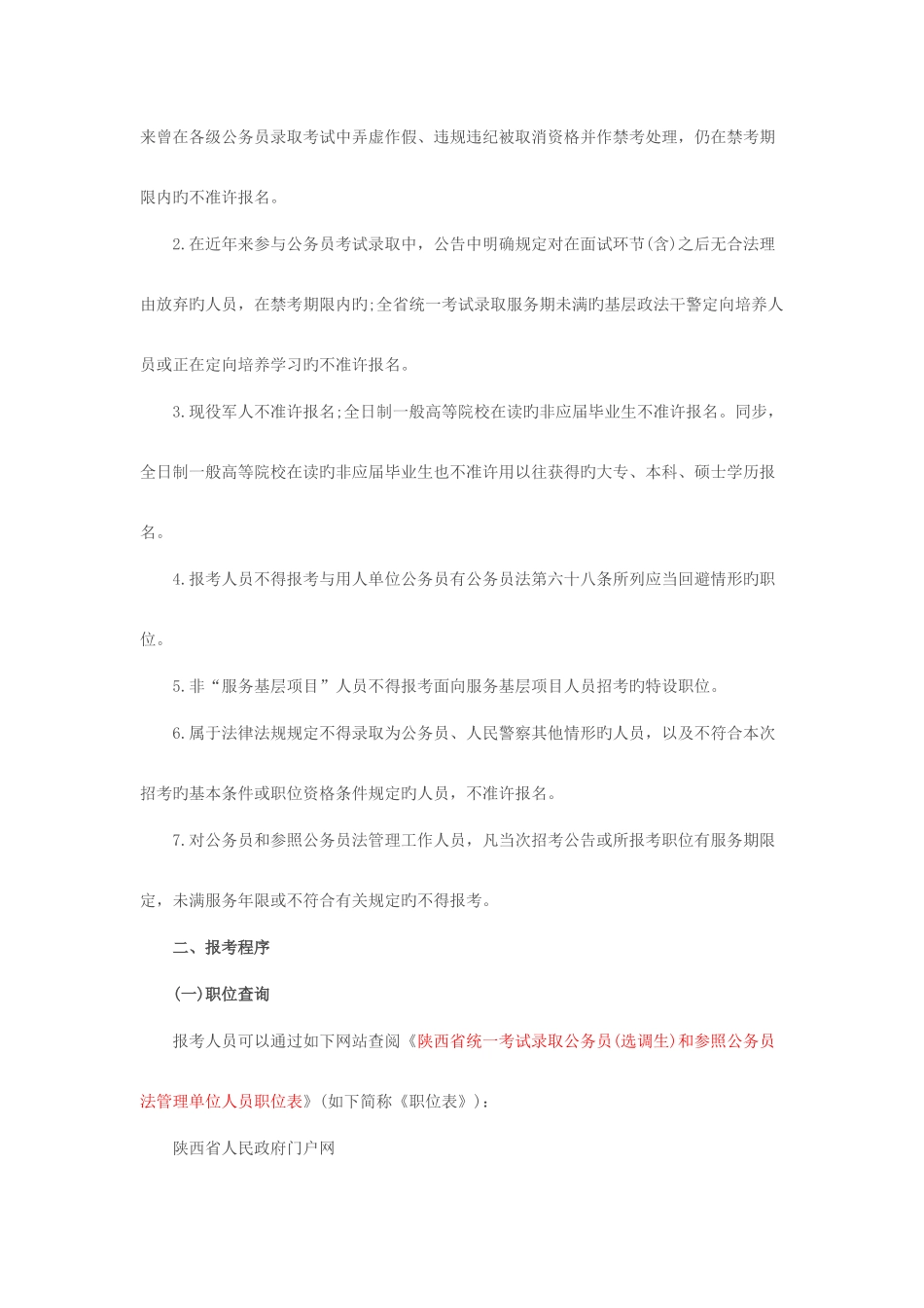 2025年陕西公务员考试公告_第3页