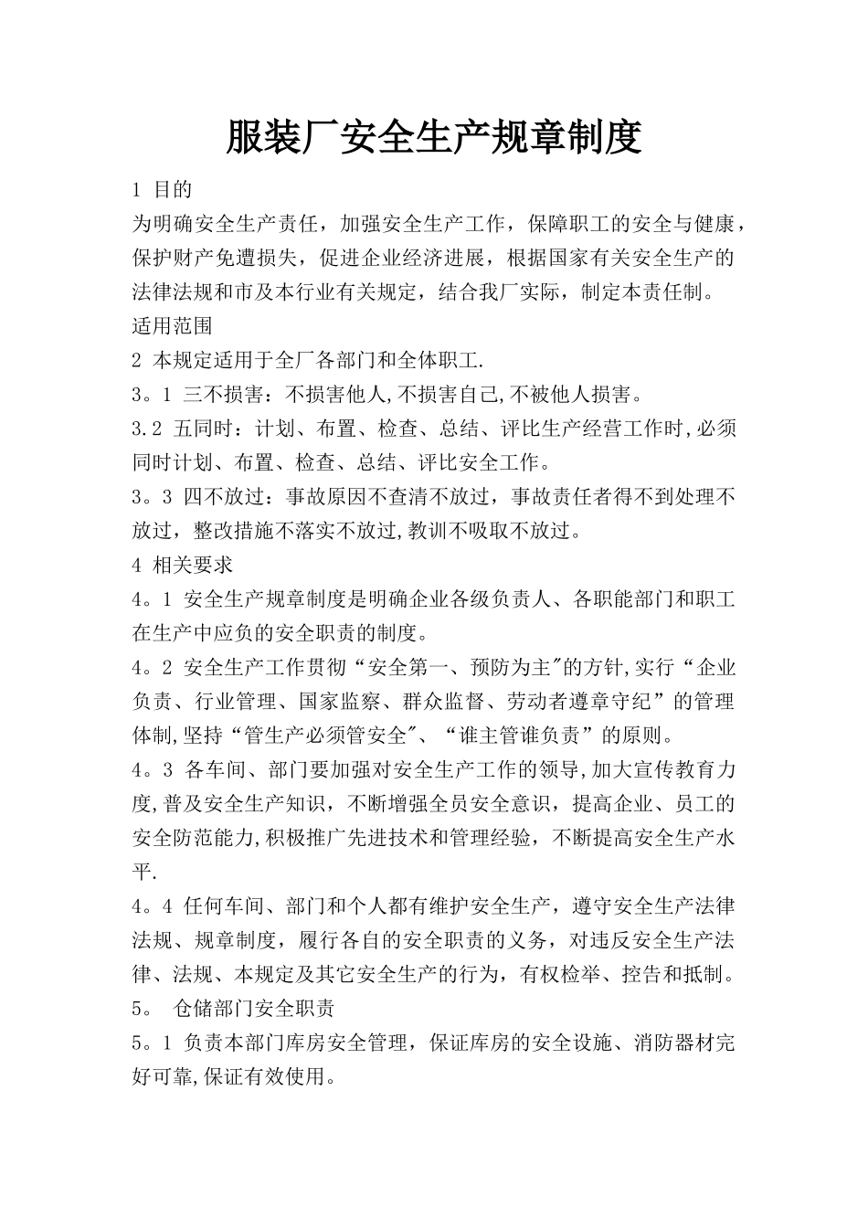 服装厂安全生产规章制度52530_第1页