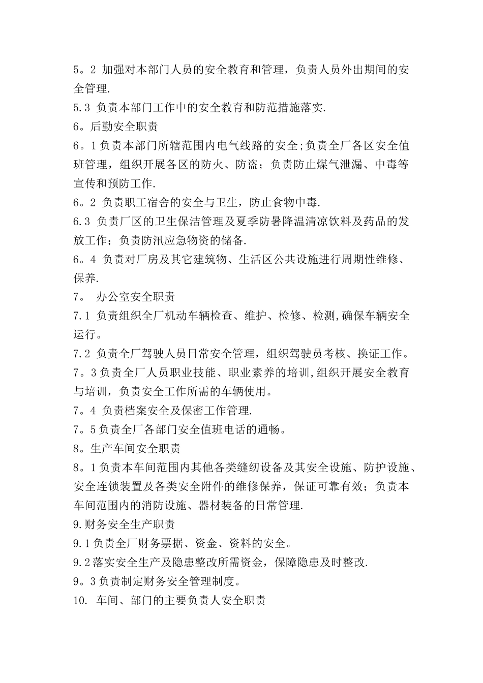 服装厂安全生产规章制度52530_第2页