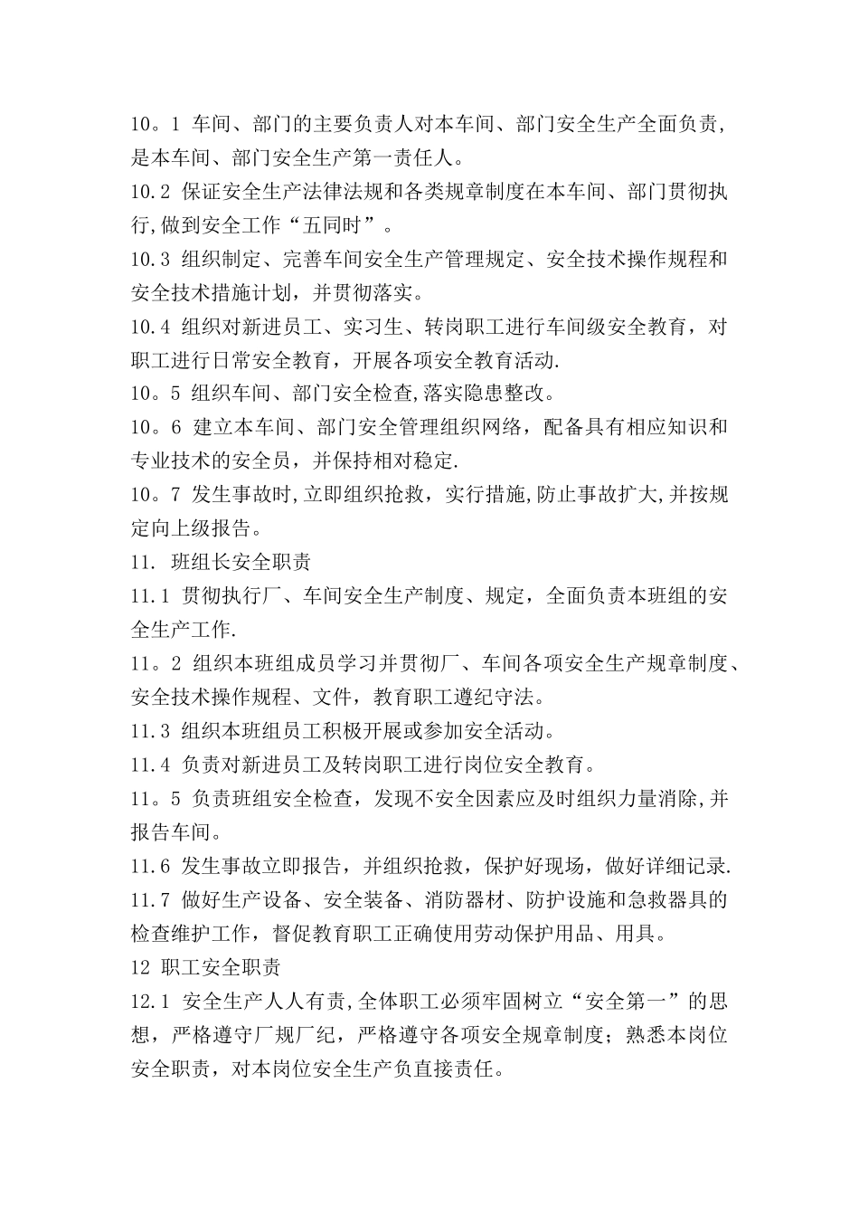 服装厂安全生产规章制度52530_第3页