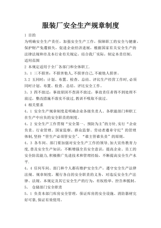 服装厂安全生产规章制度52530