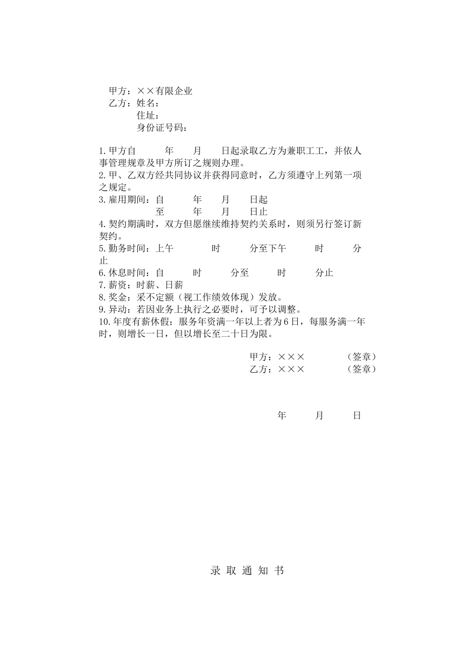 2025年招聘与面试_第2页