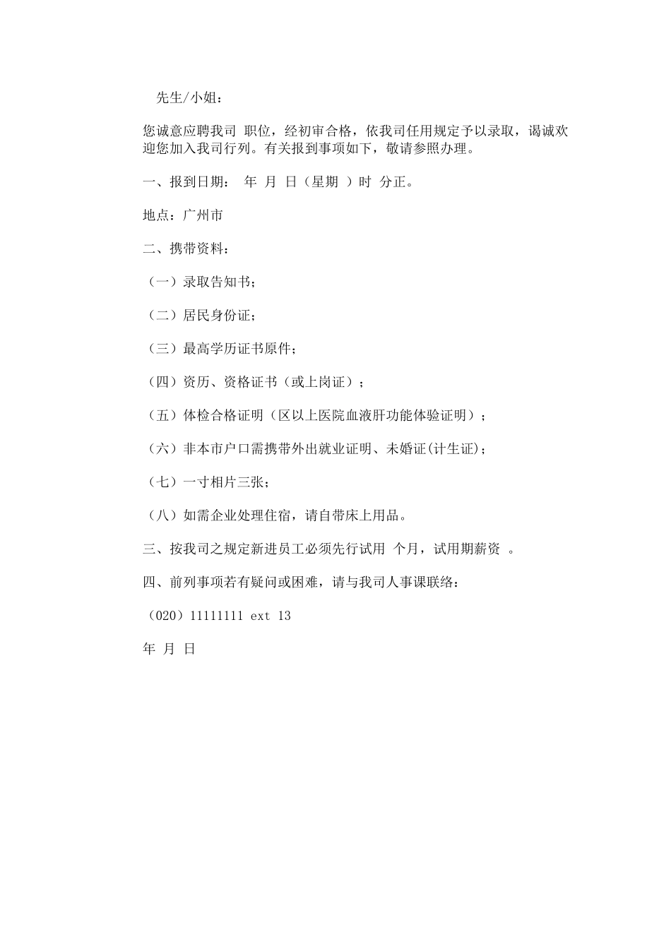 2025年招聘与面试_第3页