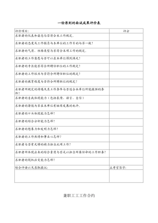 2025年招聘与面试