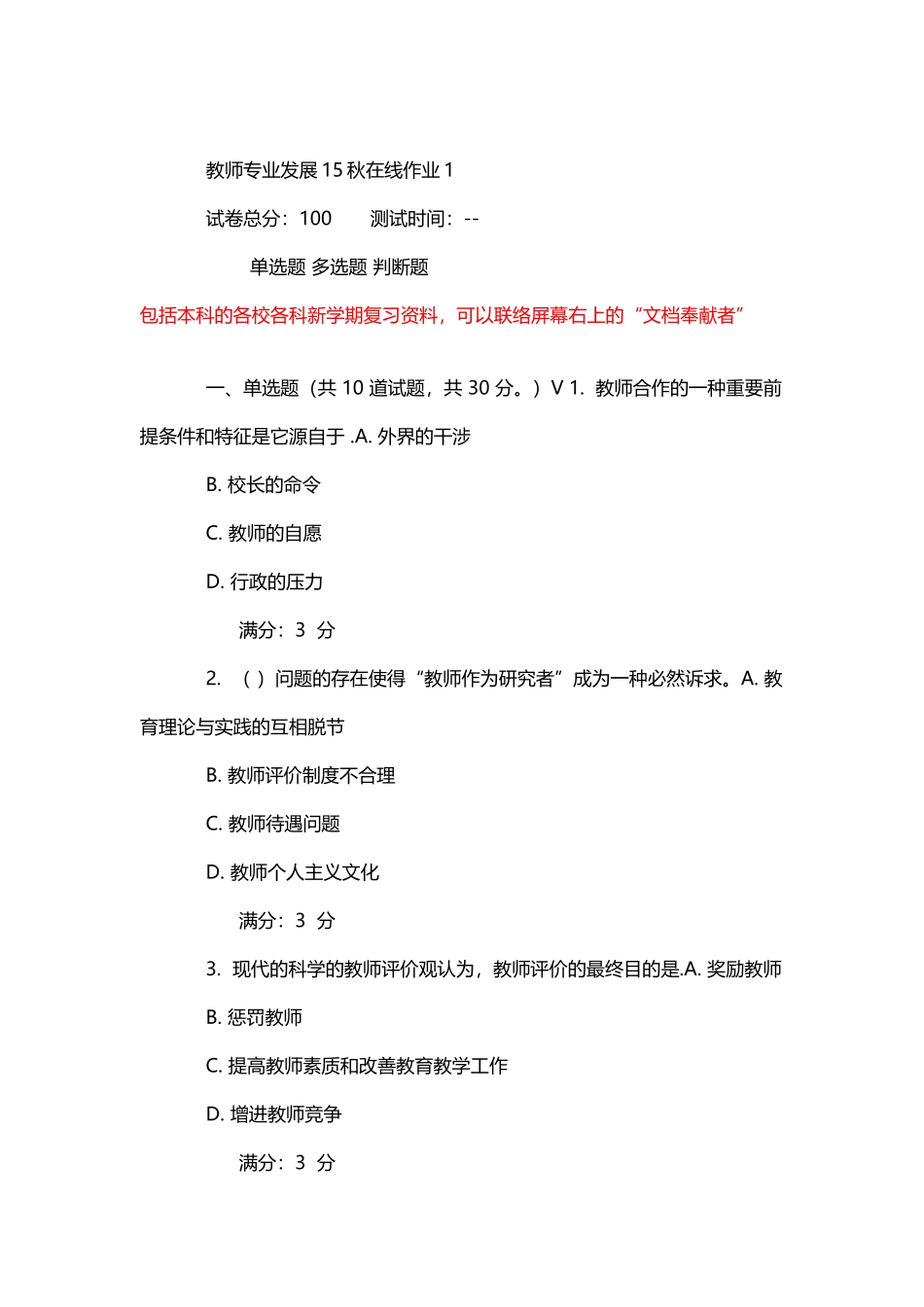 2025年东师教师专业发展在线作业_第2页