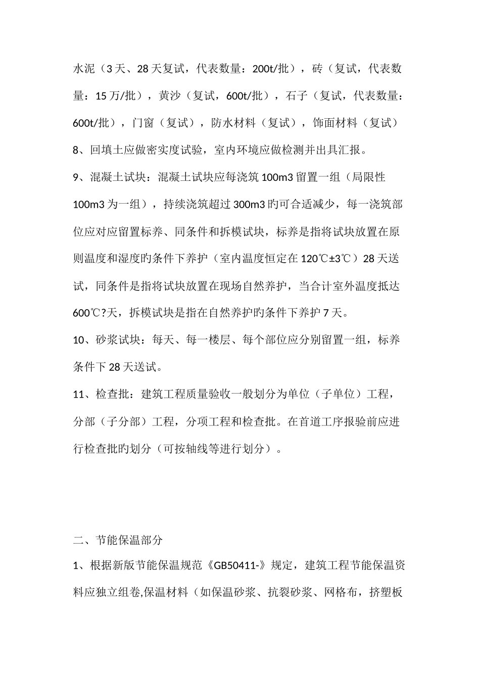 2025年钢结构资料员工作纪实_第3页
