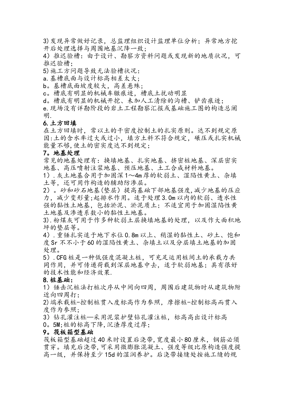 2025年一建建筑实务施工技术31个必考知识点_第2页