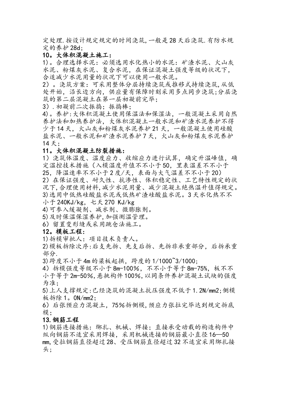 2025年一建建筑实务施工技术31个必考知识点_第3页