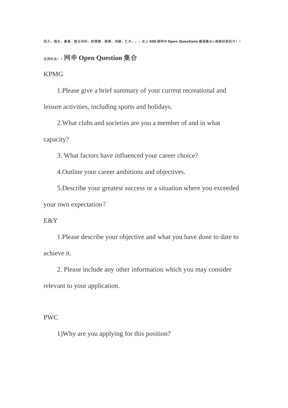 2025年面试英语问题集锦_第1页