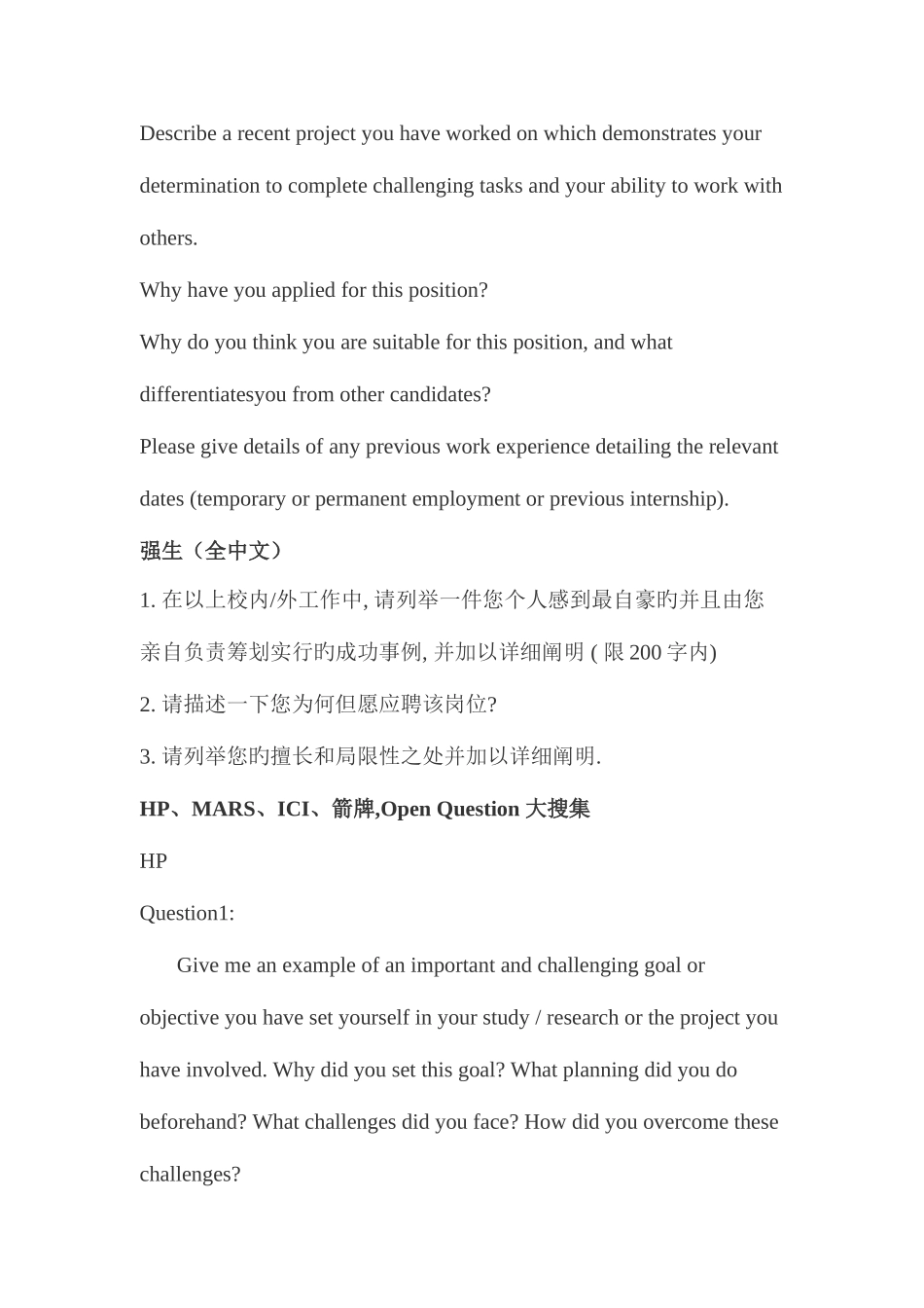 2025年面试英语问题集锦_第3页