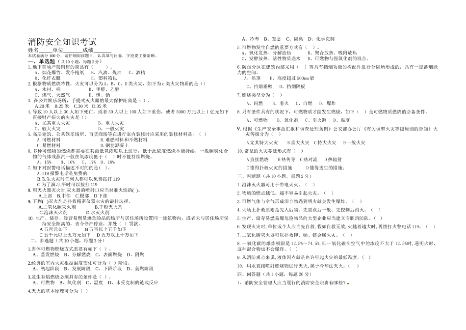 2025年消防安全知识试题已改_第1页