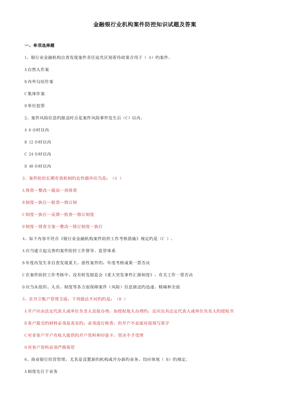 2025年银行业金融机构案件防控知识试题及答案_第1页