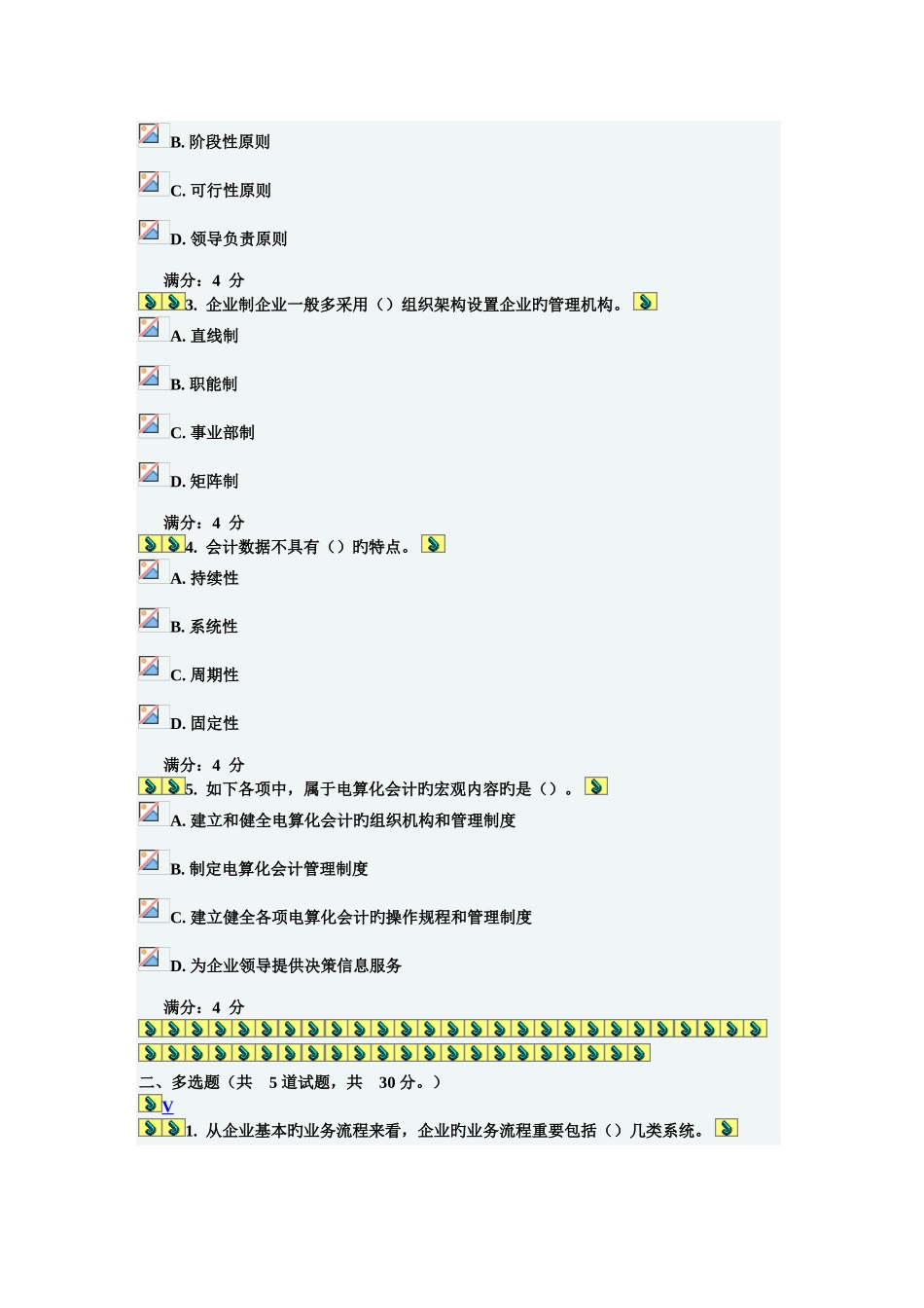 2025年大工春电算化会计实务在线作业_第2页