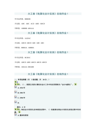 2025年大工春电算化会计实务在线作业