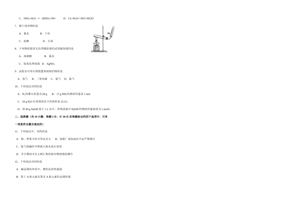 2025年陕西省普通高中学业水平考试化学模拟试题_第2页