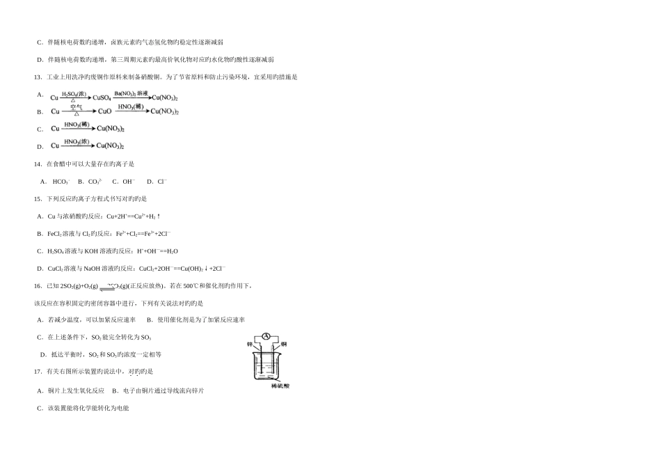2025年陕西省普通高中学业水平考试化学模拟试题_第3页