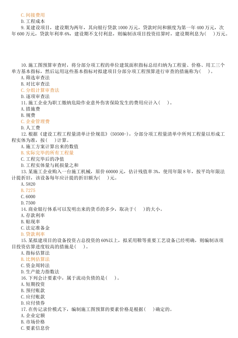 2025年一级建造师《建设工程经济》考试真题_第2页