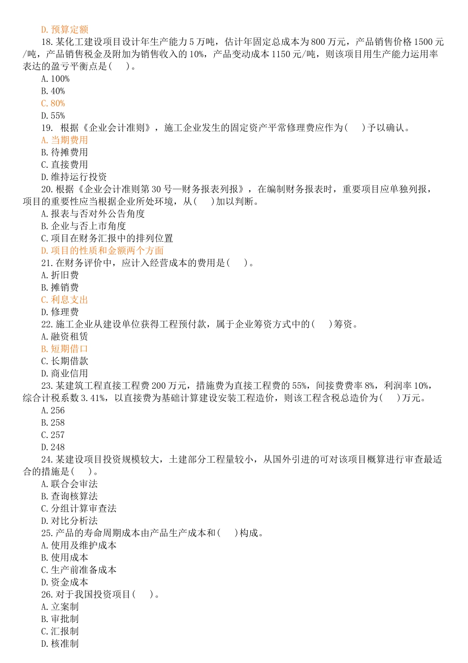 2025年一级建造师《建设工程经济》考试真题_第3页