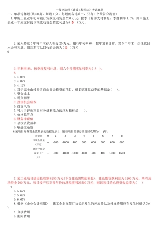 2025年一级建造师《建设工程经济》考试真题