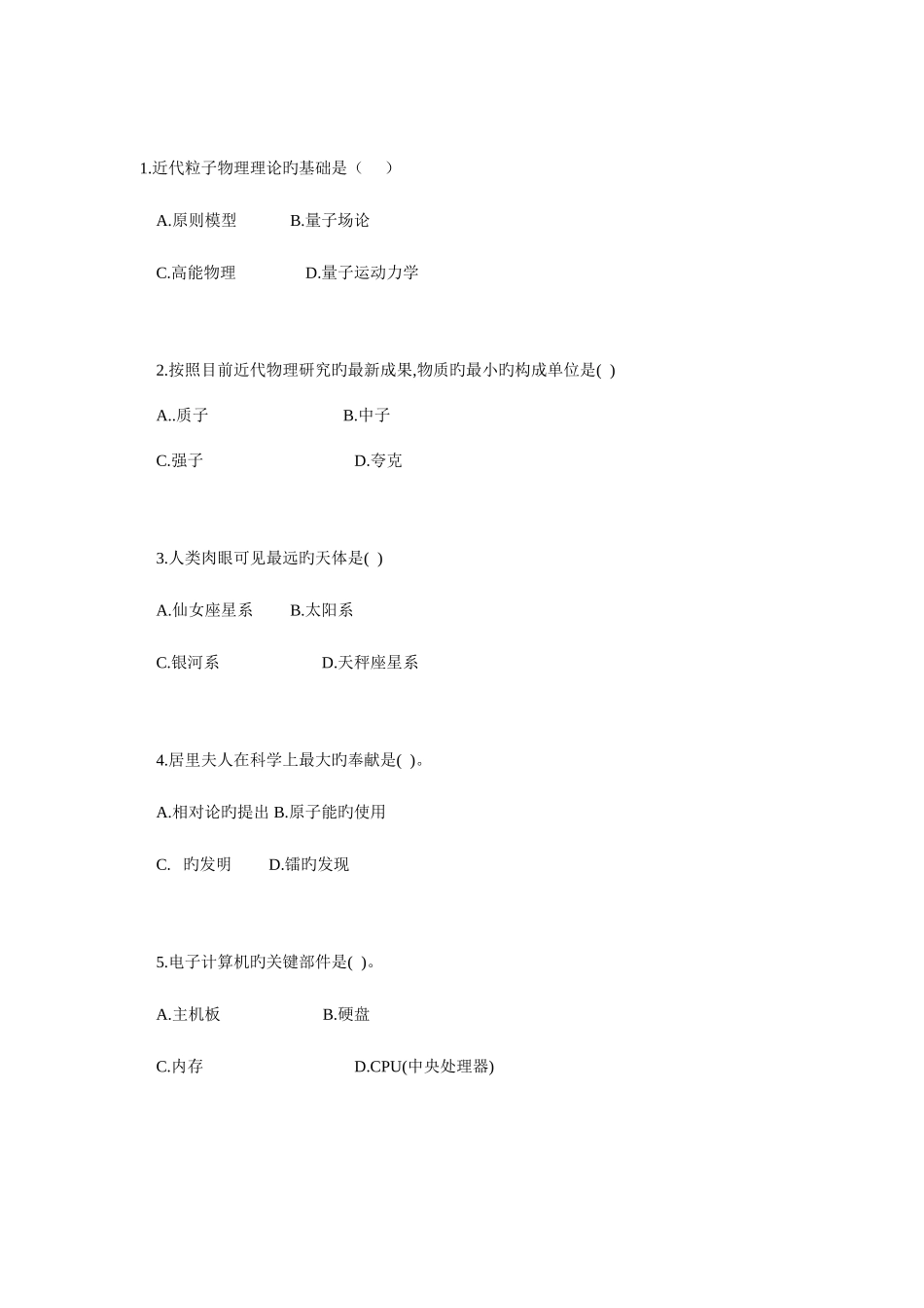 2025年陕西省教师招聘综合知识自然科技常识与环境保护_第1页