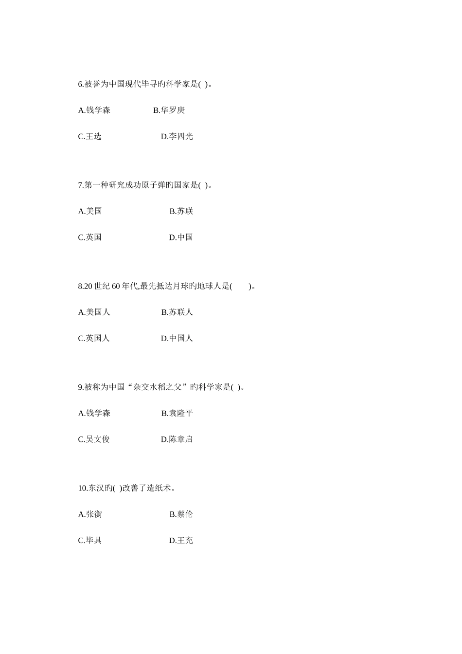 2025年陕西省教师招聘综合知识自然科技常识与环境保护_第2页