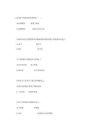 2025年陕西省教师招聘综合知识自然科技常识与环境保护