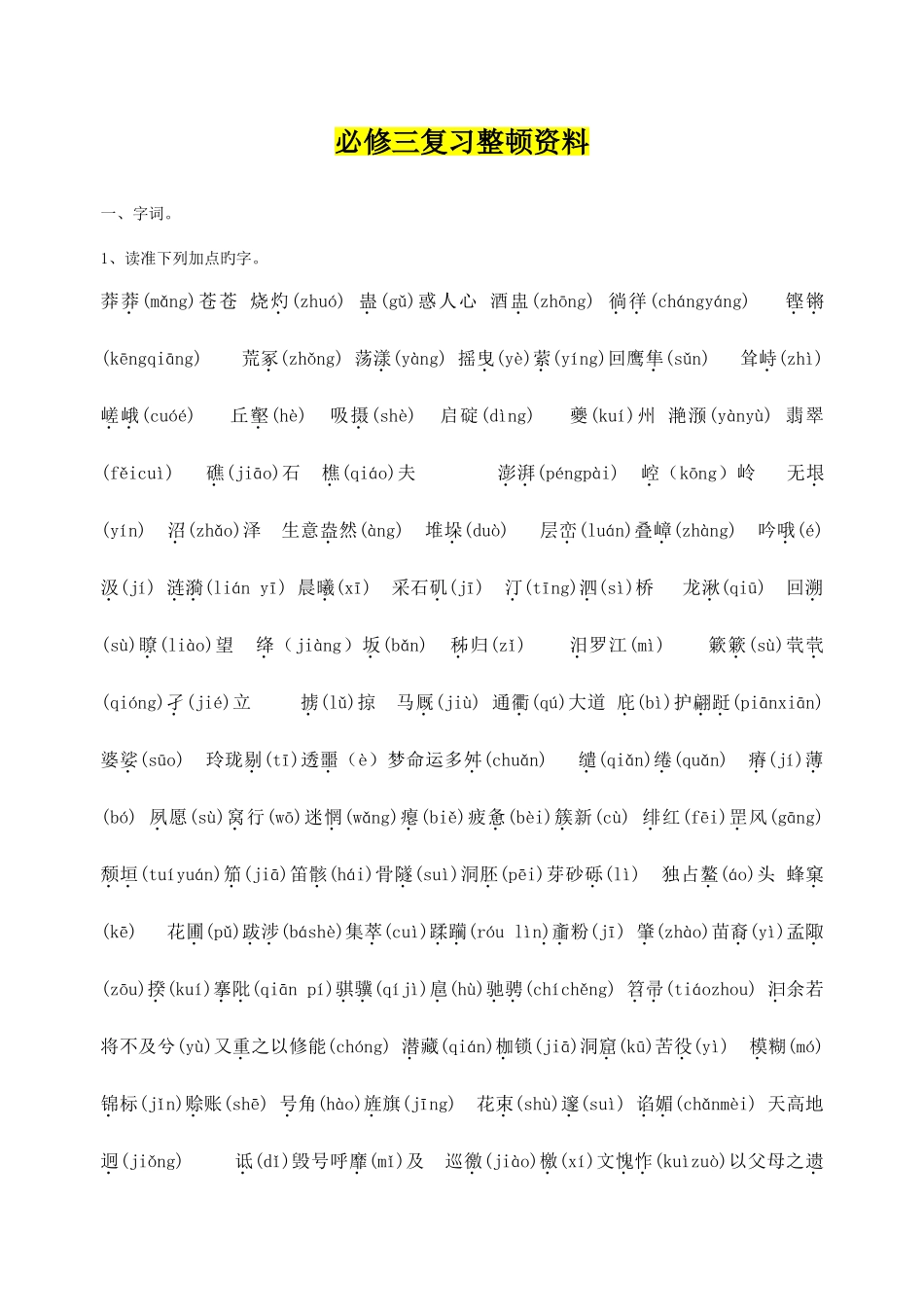 2025年高中语文必修三知识点整理_第1页