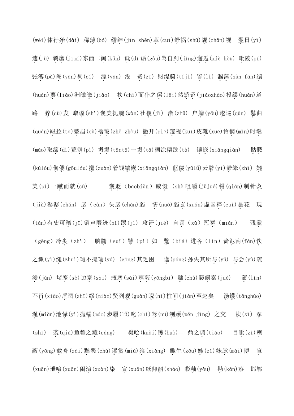 2025年高中语文必修三知识点整理_第2页