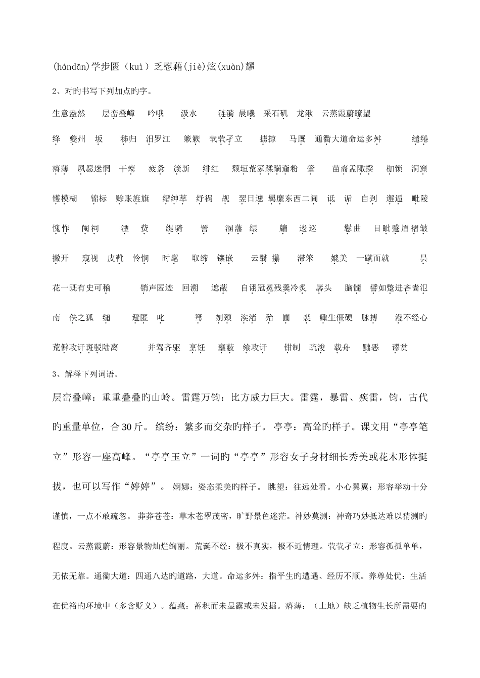 2025年高中语文必修三知识点整理_第3页