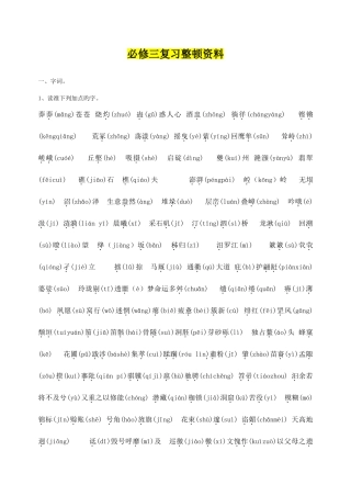 2025年高中语文必修三知识点整理
