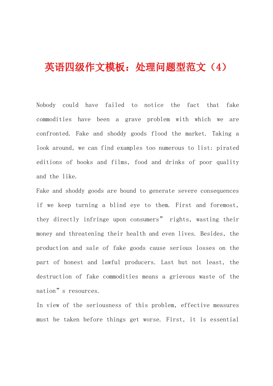 2025年英语四级作文模板解决问题型范文_第1页