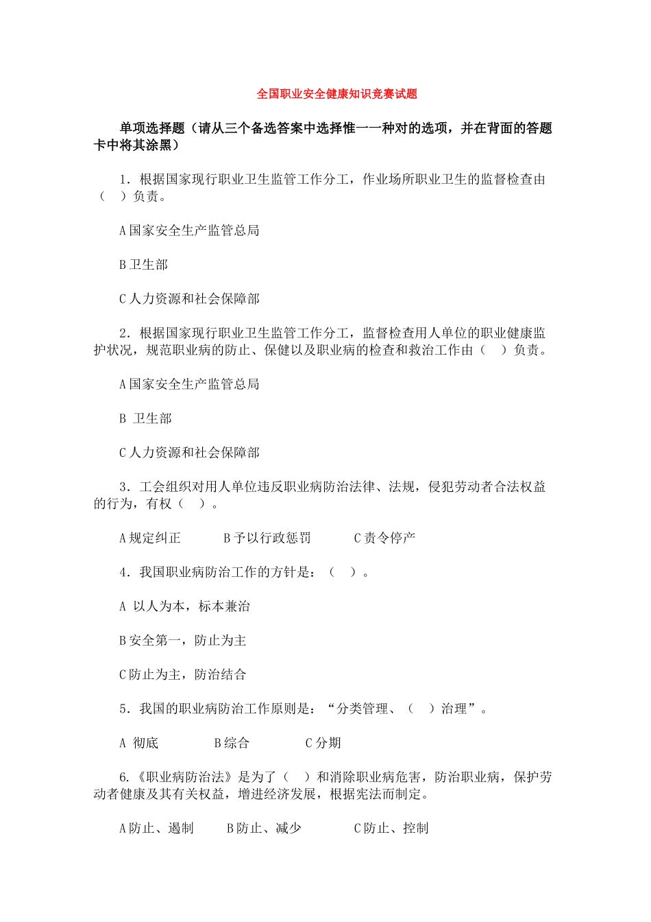 2025年全国职业安全健康知识竞赛试题_第1页