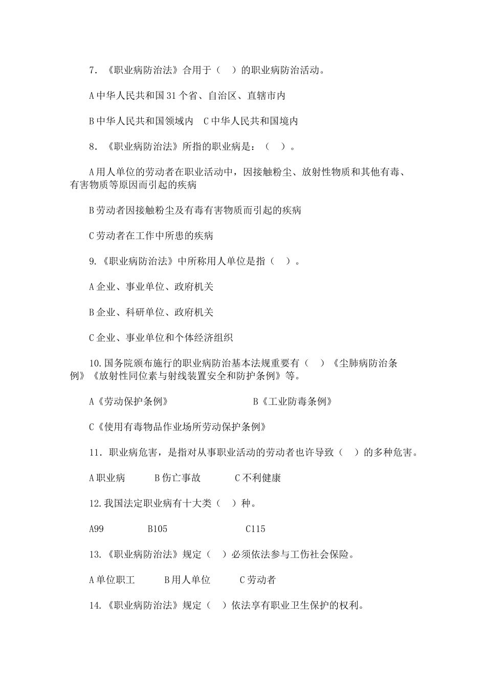 2025年全国职业安全健康知识竞赛试题_第2页