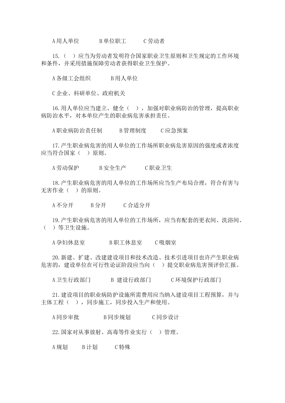 2025年全国职业安全健康知识竞赛试题_第3页