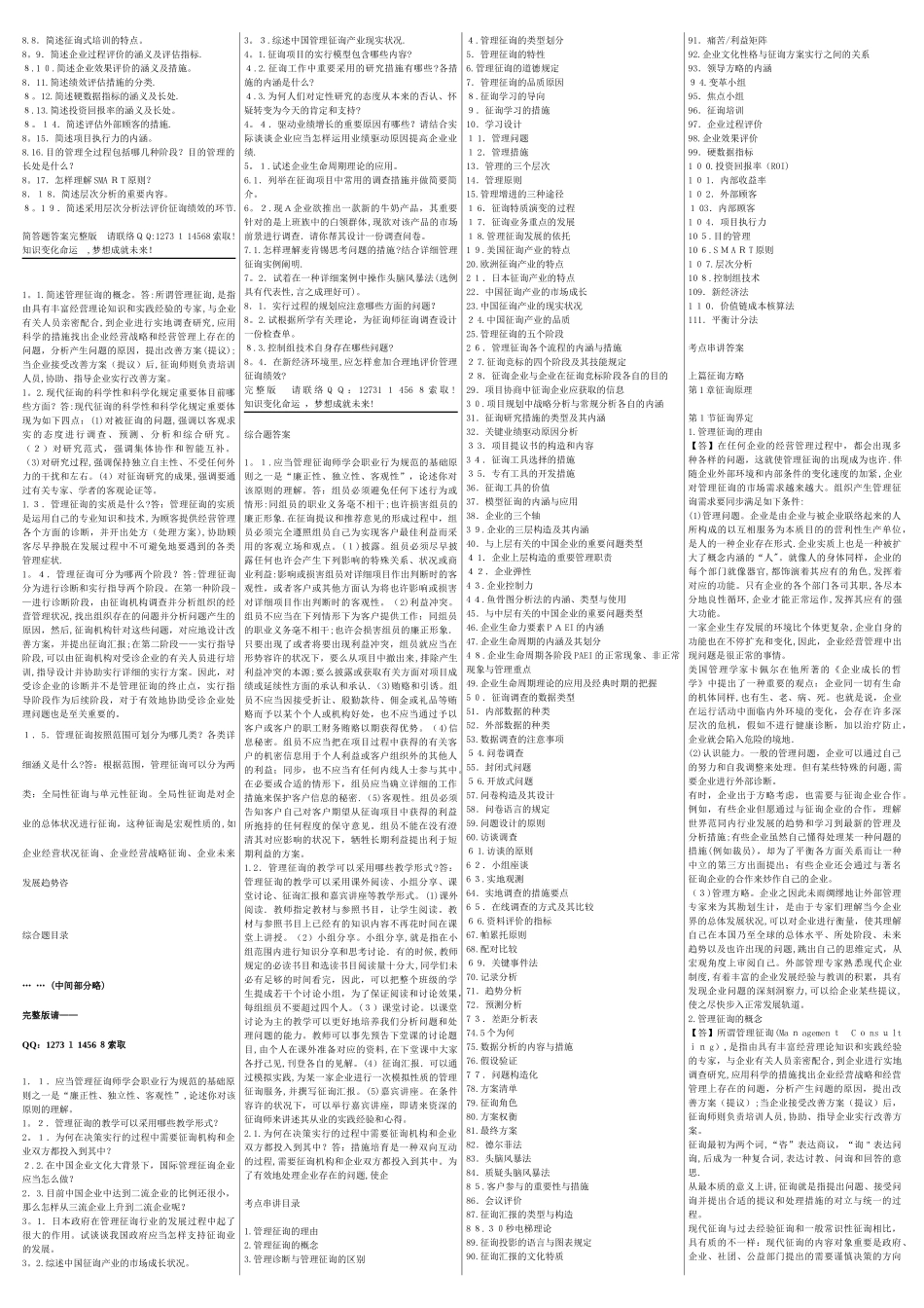 2025年自考00154企业管理咨询自考核心考点笔记自考重点新版_第2页