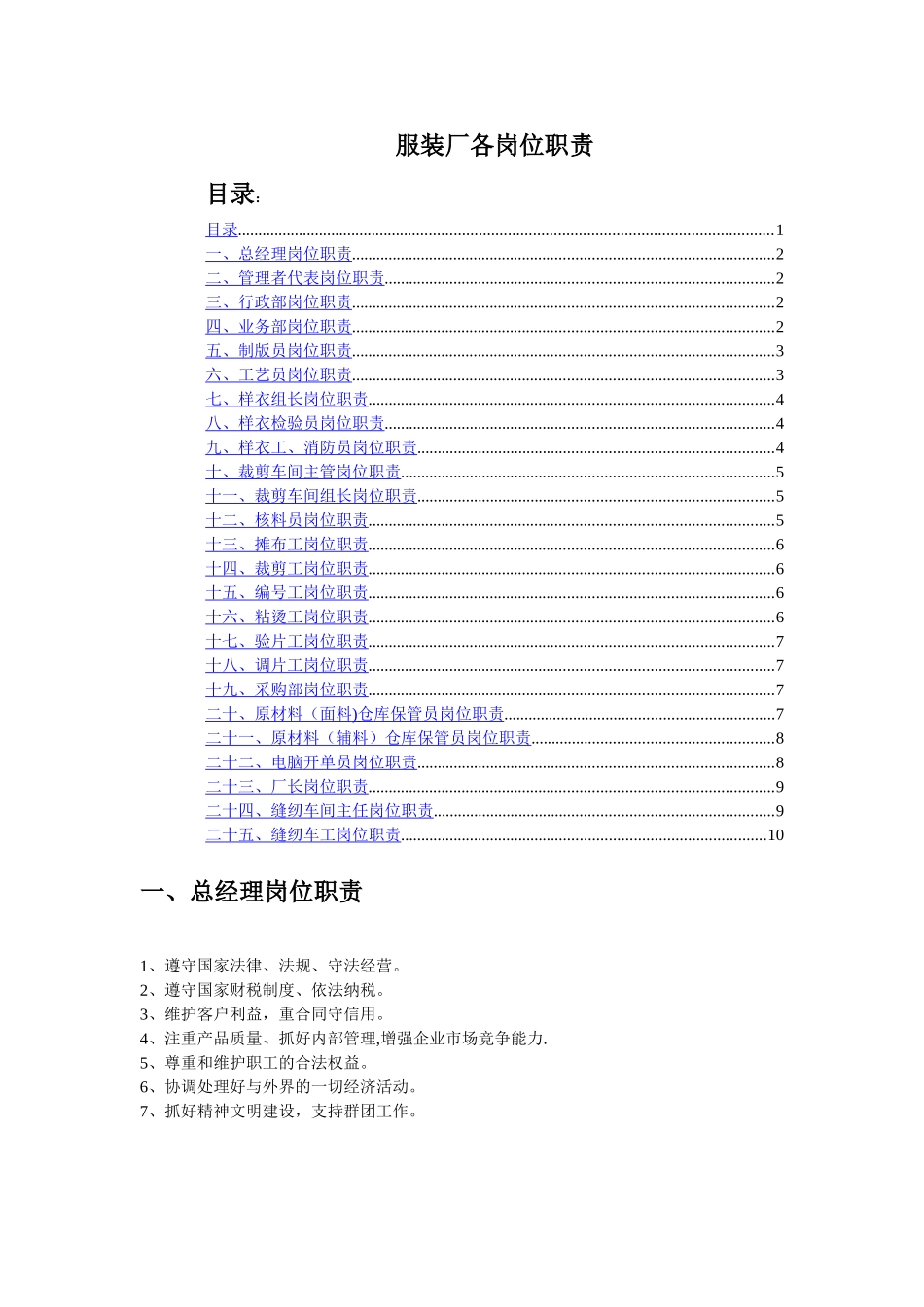 服装厂岗位职责_第1页