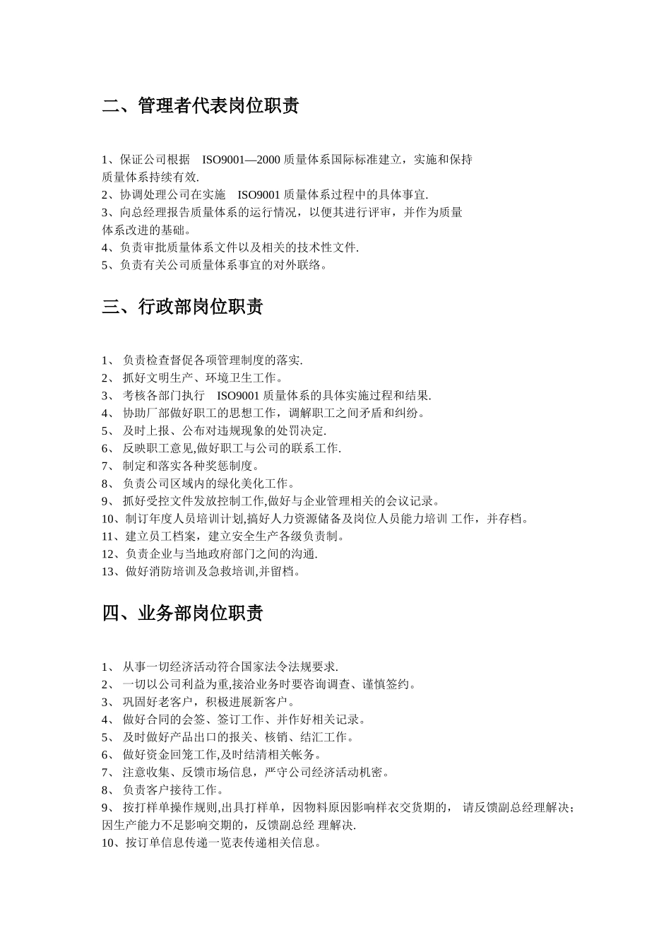 服装厂岗位职责_第2页