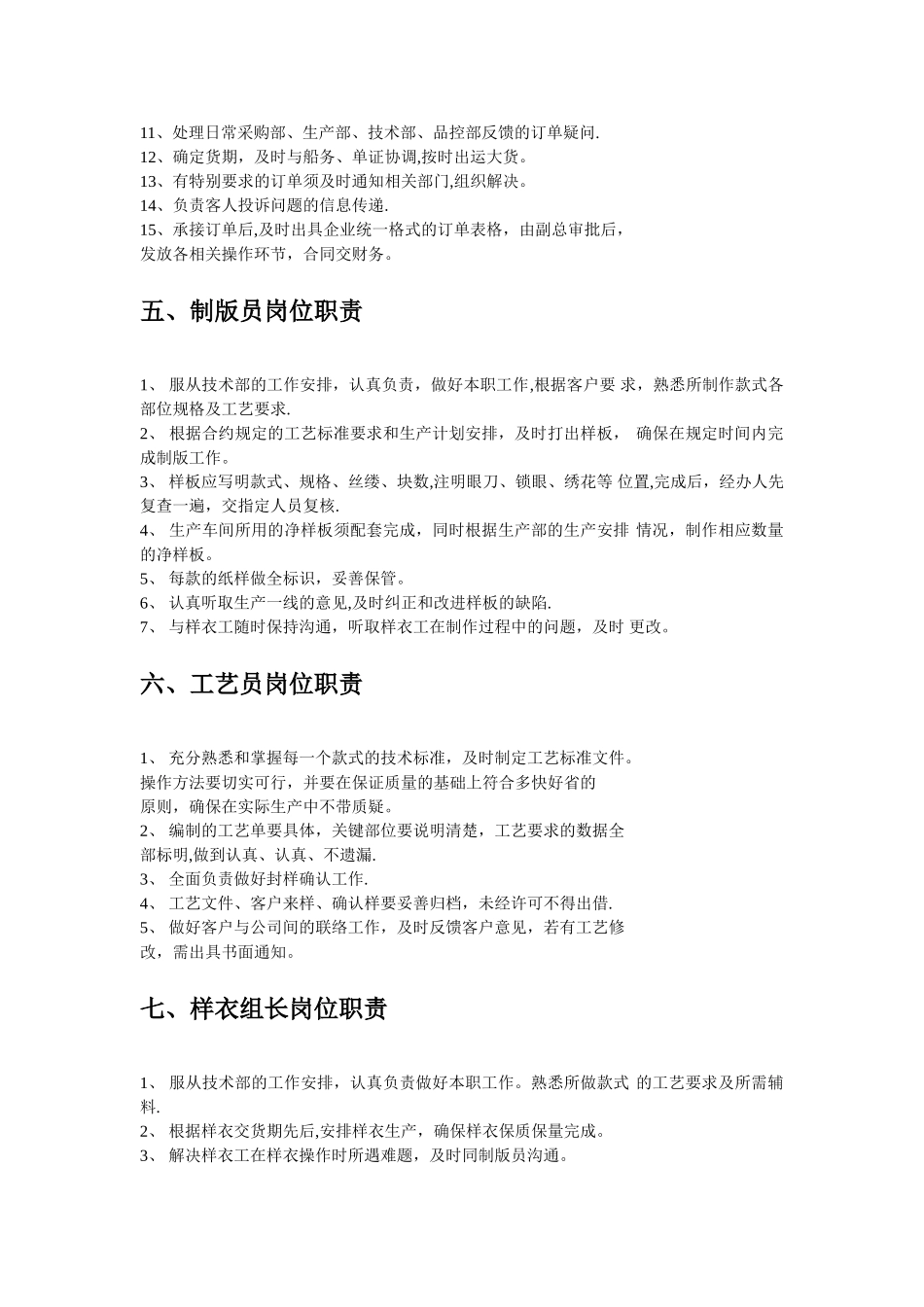 服装厂岗位职责_第3页