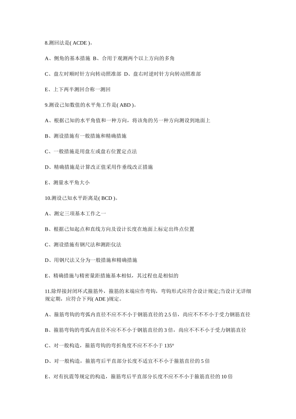 2025年质量员技能_第2页