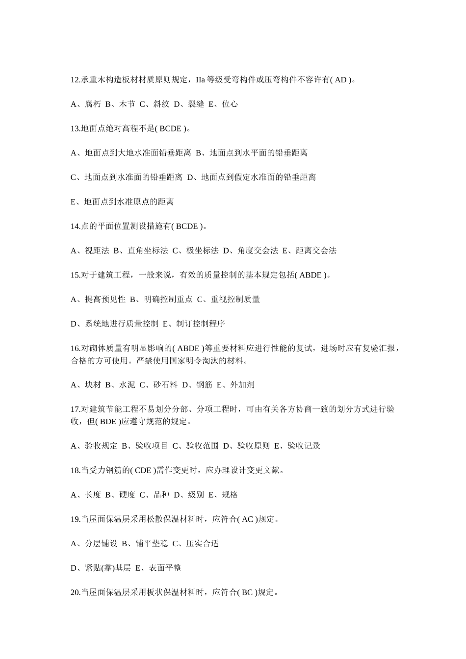 2025年质量员技能_第3页